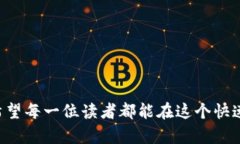 在使用TP钱包等数字货币钱