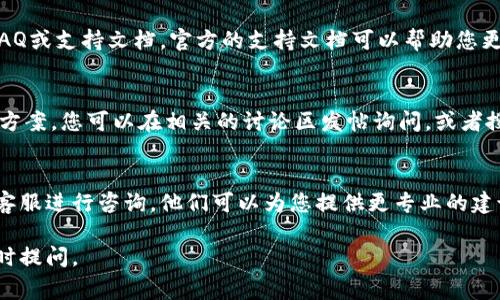 很抱歉，您遇到的问题，创建TP钱包时出现错误。这种情况可能涉及多个方面，包括软件配置、网络连接或设备兼容性等。以下是一些常见的解决方案和建议，希望能够帮助您:

检查网络连接
首先，确保您的设备连接到一个稳定且可靠的互联网。网络不佳可能导致钱包创建过程中出现错误。

更新或重新安装应用
如果您使用的是手机应用，尝试更新到最新版本的TP钱包，或卸载后重新安装。有时候，应用中的bug可能会导致无法正常创建钱包。

阅读错误提示
在创建钱包的过程中，通常会出现一些错误提示信息。仔细阅读这些提示，可能会给您提供解决问题的线索。若是提示与您的设备有关，您可以尝试在其他设备上进行操作。

查看官方支持文档
访问TP钱包的官网或官方社交媒体，查看是否有关于该错误的FAQ或支持文档。官方的支持文档可以帮助您更好地理解常见问题及其解决方法。

社区和论坛的帮助
许多用户可能在不同的社区和论坛上分享了他们的经验和解决方案。您可以在相关的讨论区发帖询问，或者搜索您遇到的错误代码，看看是否有其他用户解决了类似的问题。

联系客服
最终，如果以上方法都未能解决问题，您可以直接联系TP钱包的客服进行咨询。他们可以为您提供更专业的建议和解决方案。

希望上述建议能帮助您顺利创建TP钱包！如有其他问题，欢迎随时提问。