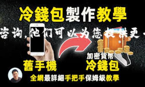 很抱歉，您遇到的问题，创建TP钱包时出现错误。这种情况可能涉及多个方面，包括软件配置、网络连接或设备兼容性等。以下是一些常见的解决方案和建议，希望能够帮助您:

检查网络连接
首先，确保您的设备连接到一个稳定且可靠的互联网。网络不佳可能导致钱包创建过程中出现错误。

更新或重新安装应用
如果您使用的是手机应用，尝试更新到最新版本的TP钱包，或卸载后重新安装。有时候，应用中的bug可能会导致无法正常创建钱包。

阅读错误提示
在创建钱包的过程中，通常会出现一些错误提示信息。仔细阅读这些提示，可能会给您提供解决问题的线索。若是提示与您的设备有关，您可以尝试在其他设备上进行操作。

查看官方支持文档
访问TP钱包的官网或官方社交媒体，查看是否有关于该错误的FAQ或支持文档。官方的支持文档可以帮助您更好地理解常见问题及其解决方法。

社区和论坛的帮助
许多用户可能在不同的社区和论坛上分享了他们的经验和解决方案。您可以在相关的讨论区发帖询问，或者搜索您遇到的错误代码，看看是否有其他用户解决了类似的问题。

联系客服
最终，如果以上方法都未能解决问题，您可以直接联系TP钱包的客服进行咨询。他们可以为您提供更专业的建议和解决方案。

希望上述建议能帮助您顺利创建TP钱包！如有其他问题，欢迎随时提问。