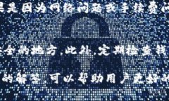   TP钱包转账不到账的解决