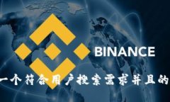 思考一个符合用户搜索需