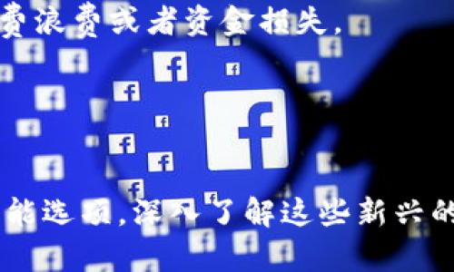 
TP钱包交易所打不开怎么办？常见问题及解决方案全面解析

关键词：
TP钱包, 交易所, 打不开, 解决方案

TP钱包交易所打不开的原因分析
TP钱包是一款广受欢迎的数字货币钱包，它支持多种主流币种的存储与交易。然而，一些用户在使用TP钱包时可能会遇到交易所打不开的情况。这种问题可能由多种原因造成，理解这些原因将有助于我们更好地解决问题。
首先，网络连接的问题是非常常见的原因之一。如果您的网络不稳定，或者您所处的区域的网络服务提供商出现故障，您可能会无法访问TP钱包及其交易所。此时，您需要确认自己的网络状态，尝试使用其他网络进行连接。
其次，TP钱包软件本身可能存在故障。软件在更新过程中可能出现错误或用户未及时更新至最新版，导致某些功能无法正常使用。您可以通过访问TP钱包的官方网站或应用商店来检查是否有新版本发布，并进行更新。
此外，服务器问题也是导致交易所打不开的频繁原因。当TP钱包的服务器由于高访问量或技术问题出现宕机状态时，用户自然无法访问交易所。此时，您可以关注TP钱包的社交媒体或官方网站了解服务器恢复情况。

如何解决TP钱包交易所打不开的问题？
解决TP钱包交易所无法打开的问题有几个步骤。首先，确认您的网络连接是否正常。如果您在使用Wi-Fi，可以尝试重启路由器，或者切换到移动数据网络看看情况是否有所改善。通过确保网络稳定，很多时候就能解决无法打开交易所的问题。
其次，检查TP钱包的应用版本是否为最新。如果不是，按照前面的步骤进行更新，更新后，重启应用程序再试一次。有时，应用程序的旧版可能会与服务器发生兼容性问题，而新版本已对这些问题进行了修复。
如果以上方法无效，可以查看TP钱包的官方社交媒体或网站，看看是否有其他用户报告类似问题，是否有维护公告或服务器故障的消息。这能帮您了解问题的普遍性及恢复的预期时间。
如果在处理完以上所有步骤后依然无法解决问题，可以考虑联系TP钱包的客服支持。他们可以提供更深入的技术支持，帮助您解决具体的连接问题。

是否需要考虑安全性？
在使用TP钱包或者任何数字货币钱包时，安全性都是一个不可忽视的重要因素。如果您在连接TP钱包的交易所时遇到问题，确保不是出于安全考虑的空间，也是必要的。
首先，确保您的设备未感染病毒或恶意软件，可以使用专业的安全软件进行全盘扫描，确保设备环境的安全。其次，确保您访问的TP钱包地址是正确的，避免进入钓鱼网站，这是数字货币用户应该特别提防的情况。一些不法分子会利用仿冒网站来窃取用户的账号信息和资金。
此外，在任何情况下，都不将您的私钥或助记词公开给他人。TP钱包是以去中心化的模式操作的，所有的安全控制权都在用户手中，因此用户本身的安全意识非常重要。

如何选择合适的交易所进行数字货币交易？
在使用TP钱包进行数字货币交易时，选择合适的交易所至关重要。不同的交易所服务、手续费、流动性等方面各有特点，这对犯罪用户的交易体验和安全都影响很大。
首先，可以从交易所的知名度和信誉度入手。通常，老牌的大型交易所相对更安全。但这并不代表新兴交易所就是没有价值的，建议多查阅网络上的评测和用户反馈。查看发现问题的交易所是否有解决措施或救助机制也很重要。
其次，费率也是选交易所需要考虑的因素。有些交易所的手续费较高，可能会削弱您的盈利，而另一些则可能通过“免佣金”策略吸引用户，但这种模式可能会隐藏其他成本。要了解清楚每个交易所的费用结构，选择最符合您需求的。
最后，关注交易所的安全措施。查看其是否采取了多重安全防护，如双重身份验证、冷钱包储存等。这些措施可以有效降低资产被盗风险，保障您的交易安全。

总结
TP钱包交易所打不开的问题可以由多个原因引起，而对于这些问题，用户只需进行合理的排查及处理，通常可以顺利恢复访问。在使用TP钱包以及进行数字货币交易时，保持对安全性和选择合适交易所的敏感性，能够帮助用户更好地保障自身的资产安全。同时，保持对行业动态的关注，不仅能及时获取软件和服务的变化，更能加强自身的风险控制能力，确保您的数字货币投资能获得稳定的回报。

常见问题解答

问题一：TP钱包如何恢复丢失的资产？
丢失数字货币资产的情况并不少见，尤其是在用户忘记密码或者误操作的情况下。为了能最大限度地恢复丢失的资产，用户需要了解TP钱包支持的一些恢复措施。
首先，使用的助记词、私钥或智能合约的恢复方式，是TP钱包用户恢复资产的第一步。这些信息通常在注册钱包之时会提供给用户，建议用户在设置新钱包时将这些信息妥善保管。若有意外丢失这样的信息，找回的难度将会很大。
另外，在TP钱包中，用户可以通过客服寻求帮助，根据钱包类型及情况，客服可能会提供其他恢复方式。重要的是，不要透露私人信息，不要轻易相信第三方恢复工具，因为很多时候这些工具可能是网络诈骗。

问题二：TP钱包如何防止被黑客攻击？
数字货币用户的安全一直都是备受关注的一个话题，这包括使用TP钱包时的防护措施。为了防止黑客攻击，除了选择声誉好的钱包外，用户在日常使用中也要提高警惕。
首先，确保设备安全。定期进行病毒扫描，安装防火墙，使用官方的TP钱包客户端，不下载破解或盗版软件。这些都是减少黑客攻击成功几率的关键步骤。
其次，开启双重身份验证，这是大多数钱包提供的一种额外的保护措施。每次登录时要求输入的验证码可以有效防止他人未授权进入账户。此外，定期更换登录密码，避免易猜测的密码也是提高账户安全的有效手段。

问题三：如何应对TP钱包网络交易的延迟问题？
数字货币网络交易的延迟常常让人感到沮丧，尤其在价格波动较大的时候，您可能会因为迟到而转眼失去套利机会。遇到交易延迟问题时，用户首先应确认网络条件，确保自己处于良好的网络环境中。
在网络正常的情况下，可以访问TP钱包的官方渠道查看是否是整体网络邮政的拥塞甚至故障。如果是这样，最佳做法是等待网络恢复而不是频繁重发交易请求，以免造成不必要的手续费浪费或者资金损失。
此外，了解交易高峰时段，尽量避开这些时段进行交易也能减少延迟影响。例如，多数用户在08:00到18:00期间活跃这段时间，选择交通较少的凌晨时段进行交易，可能会更顺利。

问题四：TP钱包的使用场景有哪些？
TP钱包除了作为传统的数字货币存储工具外，其实越来越多的功能正在被开发出来。以TP钱包为核心的平台，用户可以进行比特币、以太坊、与ERC-20代币的存储以及交易。
更有甚者，随着DeFi（去中心化金融）和NFT（非同质化代币）的流行，TP钱包还支持了更为丰富的场景，包括借贷、流动性挖矿和NFT的铸造及交易。如果用户感兴趣，可以通过TP钱包的功能选项，深入了解这些新兴的投资和使用方式。
总之，TP钱包作为创新科技的代表，其使用场景正在无时无刻插上腾飞的翅膀，用户可以在这样一个平台上不断探索更多的可能性，提升自身的投资理财能力。