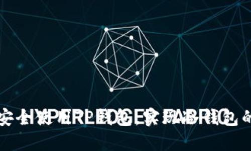 如何安全使用TP钱包，实现冷钱包的功能