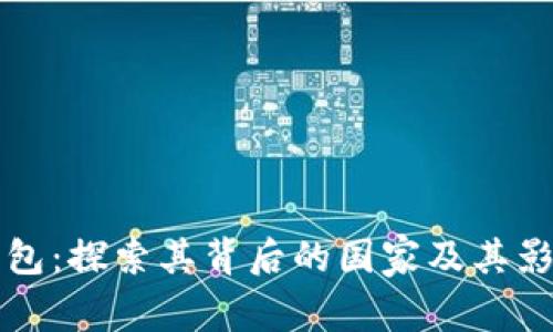 TP钱包：探索其背后的国家及其影响力