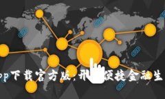 好钱包app下载官方版：开