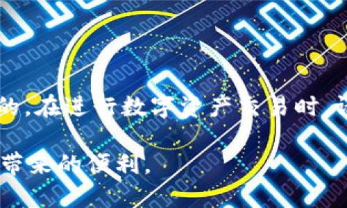    TP钱包如何成功转账到IM钱包的全步骤指南  / 

 guanjianci  TP钱包, IM钱包, 加密货币转账, 钱包之间转账  /guanjianci 

一、什么是TP钱包和IM钱包？
在进行加密货币交易时，了解使用的不同钱包是非常重要的。TP钱包是一个多功能的钱包，支持多种主流的数字货币，并提供便捷的交易窗口和用户友好的界面。TP钱包方便用户安全地存储、接收、发送和管理自己的数字资产。

IM钱包则专注于增强用户之间的社交互动，同时也为用户提供了数字货币的存储和交易功能。IM钱包的功能也越来越丰富，用户可以在这里方便地进行交易，同时与其他用户保持联系，分享信息。

二、TP钱包与IM钱包的区别
虽然TP钱包和IM钱包都可以用于存储和交易数字货币，但它们在一些具体功能和用户体验上有所不同。

首先，TP钱包更注重于提供多种先进的安全措施，比如冷存储、双重身份验证等，确保用户资产的安全。而IM钱包，则更加注重社交功能，支持用户之间的直接交流，甚至可以在应用内进行聊天。

其次，TP钱包的界面设计相对简单明了，方便新手用户快速上手。IM钱包则注重用户体验，除了能够进行常规交易，每个用户都可以在钱包内找到社交互动的功能，如发送消息和邀请好友。

三、如何从TP钱包转账到IM钱包？
进行TP钱包到IM钱包的转账步骤非常简单，但需要注意的是，务必要确保格式的正确性，以及确保输入信息无误，以避免资产损失。

第一个步骤是打开TP钱包并找到你想要转账的数字货币。在主界面上，你会看到“发送”或“转账”的按钮，点击它。

第二步，系统会要求你输入接收方的地址。在这里，你需要输入IM钱包提供的接收地址。为了确保无误，建议复制并粘贴地址，避免手动输入可能带来的错误。

第三步，输入你想要转账的金额。再确认一下，如果TP钱包支持交易手续费的调整，确保你选择合适的手续费来确保交易顺利完成。

最后一步，确认所有信息都无误后，点击“发送”或“确认”按钮。之后，交易将在区块链网络上进行处理，转账时间取决于网络的拥堵情况。

四、如何检查转账状态？
成功发送转账请求后，你可以在TP钱包的“交易记录”中查看当前交易的状态。同时，你也可以使用区块链浏览器，输入你的交易哈希（txid）来查看交易的具体情况。

五、可能遇到的转账问题及解决方案
在转账过程中，用户可能会遇到一些常见问题。以下是几个常见问题及其解决方案。

1. 转账时提示“地址无效”怎么办？
如果在转账过程中遇到“地址无效”的提示，这通常是由以下几个原因引起的：首先，检查你输入的IM钱包地址是否是正确的，是否有输入错误的字符；其次，确保IM钱包支持该种类的数字货币，因为有些钱包可能不支持特定的币种。

解决方法是回去检查接收方地址，使用复制粘贴的方法来确保无误，或者在IM钱包中重新生成地址。同时，确保你所发送的货币类型与接收方钱包的币种匹配。

2. 转账后没有到账，怎么办？
如果在TP钱包转账后，IM钱包没有及时收到资金，还请耐心等待。通常情况下，转账需要时间在区块链上确认。不过，可以根据下列步骤进行检查。

首先，在TP钱包中查看你的交易记录，确保该交易是已完成状态。如果状态显示为“未确认”或“待处理”，那么很可能是区块链网络较为拥堵。你可以选择在区块链浏览器中查找你的交易哈希，实时了解交易进度。

如果交易状态显示为完成，但IM钱包依旧没能收到资金，可以联系IM钱包的客服咨询，提供交易哈希进行查询。

3. 转账手续费太高，如何选择手续费？
转账手续费是网络交易中必须考虑的一项因素。在TP钱包中，你可以对手续费的高低进行一些调整。一般来说，较高的手续费能够加快交易确认的速度，而较低的手续费则可能会延长确认时间。

若你希望在手续费上有所节省，可以选择高峰期以外的时段进行转账，或者在手续费设置中选择较低的选项。但切记，在交易高峰期采取低手续费可能会导致资产的延迟到账。

4. 如何保护我的TP钱包与IM钱包的安全？
在进行数字资产转账的过程中，保护好自己的钱包安全是非常重要的。首先，确保你的钱包使用的是强密码，并开启双重认证。同时，不要分享你的私钥或助记词给任何人，因为这将直接影响你的资产安全。

其次，定期备份你的钱包数据和交易记录，以防数据丢失。在访问钱包时，尽量避免使用公共网络，这些网络通常安全性较低，容易被黑客攻击。

最后，保持钱包软件的更新，确保你使用的是最新版本，能够享受到最新的安全措施和功能。

总结
通过本指南，希望能够帮助你有效地从TP钱包转账到IM钱包。在整个过程中，安全和准确性是最重要的。在进行数字资产交易时，请务必小心，确保每一步都仔细确认，避免任何不必要的损失。 

无论是谁，在此次加密货币的交易和转账过程中，牢记安全第一，谨慎操作，才能更好地享受数字资产带来的便利。