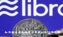 如何安全有效地将应用授