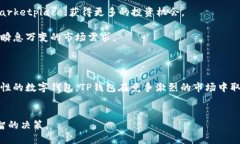   TP钱包涨幅解析：为何其