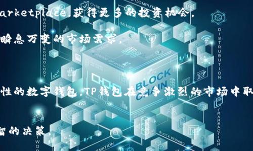   TP钱包涨幅解析：为何其表现独树一帜？ / 
 guanjianci TP钱包, 加密货币, 钱包涨幅, 行业分析 /guanjianci 

引言

在加密货币的世界中，数字资产的涨幅往往直接影响到投资者的决策与市场趋势。而TP钱包作为一种独特的加密钱包，因独特的涨幅表现受到广泛关注。本文将深入探讨TP钱包的涨幅情况，并分析为何其与其他钱包有所不同。


TP钱包的定义与背景

TP钱包，全名TokenPocket钱包，是一款支持多种区块链资产管理的多链数字钱包。自成立以来，TP钱包不仅兼容多个公链（如以太坊、EOS、TRON等），还提供了去中心化交易所、NFT交易以及DeFi服务等多种功能，深受用户欢迎。


TP钱包的发展可以追溯到当初的加密货币热潮。作为一个社区驱动的项目，自然吸引了一批忠实用户群体。在市场上多种钱包并存的情况下，TP钱包依靠其良好的用户体验和多功能性，逐渐形成了自身特色，并在竞争激烈的市场中占据一席之地。


TP钱包的涨幅表现分析

TP钱包的涨幅在近年来逐步展现出强劲的上涨势头，尤其是在特定的市场环境下。这种涨幅的独特表现可以归因于几个主要因素：
ul
listrong用户增长：/strong随着区块链技术的普及，越来越多的用户开始接触并使用TP钱包。这种用户数量的增加自然对钱包的认知和使用频率产生积极影响，从而推动了其市场表现。/li
listrong功能多样性：/strongTP钱包具备多项功能，例如支持多链资产管理、去中心化交易、NFT交易等。这样的功能丰富性吸引了不少用户，促使市场对其需求增加。/li
listrong社区支持：/strongTP钱包的开发团队高度重视用户的反馈与需求，通过定期更新与，不断提升用户体验，这使得社区对其的支持力度加大。/li
listrong市场趋势：/strong在整体加密货币市场出现波动或热点时，TP钱包展现出较强的韧性，并能捕捉这些市场机会，实现涨幅。/li
/ul


TP钱包与其他钱包的对比分析

在研究TP钱包的涨幅表现时，不妨将其与市场上的其他热门钱包进行比较，以更好地理解其独特之处。首先，许多钱包在加密货币市场中往往仅仅提供基础的资产管理功能，而TP钱包在这方面则做得更加广泛与深入。


例如，某些钱包只支持特定的加密资产，而TP钱包则能支持多种主流公链及其资产。这种多样性意味着用户在同一平台上可以管理不同的资产，增加了其使用的可能性和便利性。


其次，TP钱包引入了去中心化交易和DeFi的功能，这些是许多传统钱包所缺乏的。这些功能使TP钱包不仅仅是一个存储工具，而是一个综合性的金融平台，为用户提供更丰富的投资和交易选择。


用户信任与安全性

在加密货币的世界中，安全性是用户最为关注的因素之一。TP钱包之所以能够获得用户的信任，除了其多功能性，更重要的是其在安全性方面的努力。TP钱包采用了多重安全机制，如私钥本地存储、钱包密码保护等，确保用户的资产安全。


相较于其他钱包，TP钱包的初始设计便充分考虑了用户的安全需求，定期更新其安全性协议，以应对不断变化的金融环境和潜在风险。这种对安全性的高度重视，构建了用户对TP钱包的信任基础，从而提升了其市场表现。


未来的发展趋势

展望未来，TP钱包在市场中的表现有望持续增长。随着区块链技术的不断进步与应用普及，TP钱包有几种可能的发展路径：
ul
listrong更多的功能集成：/strong不断扩展与其他DeFi平台的合作，增加更多金融产品和服务，实现一站式的金融服务平台。/li
listrong增强用户体验：/strong简化界面和流程，提高用户体验，通过社区反馈不断进行改善，吸引更多用户加入。/li
listrong国际化扩展：/strong将服务推广至更多的国家和地区，特别是尚未充分开发的市场，以扩大用户基础。/li
listrong注重合规性：/strong在保持创新的同时，积极与监管机构合作，确保自身运营的合规性，为用户提供安心的服务。/li
/ul


可能相关的问题
1. 如何选择适合自己的加密钱包？

选择合适的加密钱包需要考虑多方面因素，例如：安全性、功能性、用户体验以及支持的资产和区块链类型。


首先，安全性是最重要的。钱包应具备高标准的安全策略，例如私钥的本地存储、防止网络钓鱼攻击等。选择那些经过广泛审查和用户反馈的 wallets，例如 TP 钱包等知名平台，会更有保障。


其次是功能性，不同的钱包提供的功能有所不同。有些钱包可能仅适合存储主流币种，而TP钱包则支持多种资产和去中心化交易，这对于有更复杂需求的用户更为适合。


此外，用户体验也是一个重要因素。钱包的界面是否友好，是否易于使用，对于新手用户尤其重要。建议仔细阅读用户体验反馈，选择适合自身水平的钱包。


2. TP钱包的交易费是多少？

交易费用通常由区块链网络的拥挤程度、用户选择的确认速度及钱包本身的策略共同决定。在TP钱包中，用户可以看到交易费用的详细信息，并选择是否调整。


通常来说，TP钱包的交易费较为合理，尤其是在用户选择了合理的交易设置情况下。同时，TP钱包在推广阶段，可能会针对某些功能提供免费的交易服务，以吸引新用户使用。


不同于一些中心化平台，TP钱包在费用方面较为透明，用户在进行每笔交易前都将清楚知道所需支付的费用，避免产生意外成本。


3. 如何保障TP钱包的安全性？

为了保障TP钱包的安全，用户需遵循几项最佳实践。首先，请确保下载官方版本，避免进入假冒网站或应用。其次，定期更换密码，并使用复杂密码来保护钱包安全。


此外，不要轻易分享私钥，私钥信息一旦泄露，可能导致资产损失。用户还应定期备份钱包数据，并妥善保护备份信息，以防设备丢失导致无法恢复钱包。


最后，关注TL钱包的官方公告，及时了解更新与安全补丁，以保障钱包功能和安全性不受影响。


4. TP钱包支持哪些类型的资产？

TP钱包支持多种类型的数字资产，包括但不限于主流加密货币如比特币、以太坊、莱特币、TRON等。此外，它还通过与其他区块链的兼容性，支持NFT及其他可能的新型资产。


这使得用户在TP钱包中不仅可以管理多种主流币种的资产，还可以积极参与 DeFi 产品与 NFT marketplace，获得更多的投资机会。

TP钱包不仅关注数字资产的存储，更注重与行业发展的结合，持续更新以支持新的资产类型，以应对瞬息万变的市场需求。

总结

TP钱包的涨幅表现与其功能性、用户基础、社区支持等多种因素有关。作为一个兼具安全性和多功能性的数字钱包，TP钱包在竞争激烈的市场中取得了优异的成绩，未来仍有广阔的发展空间。


希望借由本文，读者能够更深入地了解TP钱包的特点及市场地位，并在选择数字钱包时做出更加明智的决策。