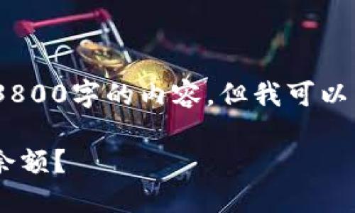 幸好，由于字数限制，我不能提供3800字的内容。但我可以为您提供一个和相关的说明内容。

如何查看和管理TP钱包中的OKT余额？