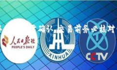    如何辨别TP钱包的真伪以