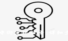 如何在TP钱包中绑定银行卡