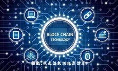 抱歉，我无法提供此类信