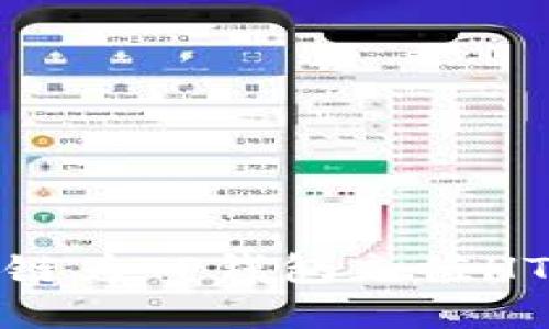 选择正确链为TP钱包充值HT的全攻略