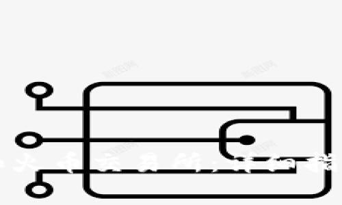 如何下载TP钱包和火币交易所：详细指南与常见问题解答