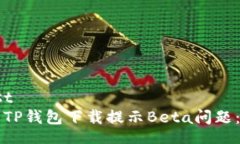 macrolist如何解决TP钱包下载