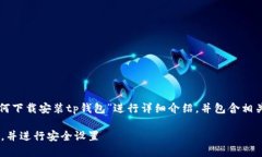 提示：以下内容将围绕“