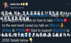   如何安全移除TP钱包：一