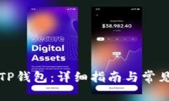 如何充值TP钱包：详细指南