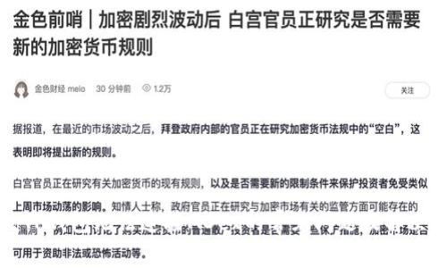 解决TP钱包无法连接MDex的常见问题及解决方案