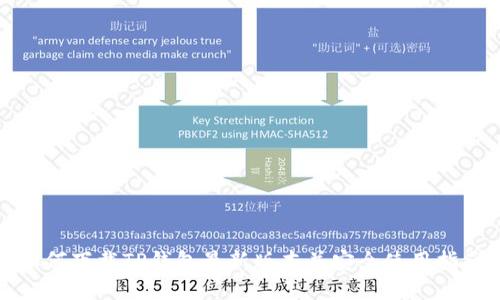 如何下载TP钱包最新版本并安全使用指南