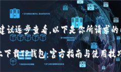 提示：内容较长，建议逐