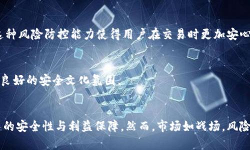   如何通过TP钱包查看项目真实性：详解安全投资策略 / 
 guanjianci TP钱包,加密货币,项目真实性,数字货币 /guanjianci 

引言
随着加密货币的迅猛发展，众多项目如雨后春笋般涌现，给投资者提供了丰富的选择。然而，项目的真实性和安全性却不容忽视，尤其在当前的市场环境中，诈骗和虚假项目层出不穷。为此，了解如何通过TP钱包查看项目的真实性，成为了投资者们面临的一项重要任务。
TP钱包作为一款方便易用的数字资产钱包，不仅具备管理各种数字货币的功能，还能为用户提供一些识别项目真实性的工具和技巧。在本文中，我们将围绕TP钱包的使用，详细介绍如何有效地判断项目的真实与否，并在此基础上给出一些实用的投资策略。

第一部分：如何通过TP钱包查看项目的真实性
TP钱包支持种类繁多的加密货币项目，且其界面直观，易于操作。要判断一个项目的真实性，投资者可以通过以下几个步骤来核实： 

h41. 项目官方网站和白皮书/h4
首先，投资者应访问该项目的官方网站，从中获取项目的基本信息和未来发展方向。一个真实的项目通常会有专业、详尽的官方网站，提供项目背景、团队信息、Token经济、技术方案等内容。
同时，仔细阅读项目的白皮书也是至关重要的一步。白皮书应详细描述项目的目的、技术和业务模式，且要具备清晰的市场分析。如果白皮书内容含糊，或者缺乏技术深度，那么这个项目的真实度便值得怀疑。

h42. 查看团队信息/h4
一个成功的项目离不开专业的团队支持，投资者在TP钱包中查看项目的团队信息，可以获取到团队成员的背景资料和相关经验。通常情况下，真实的项目团队会在官方网站上公开相关信息，包括团队成员的LinkedIn账号、工作经历及在区块链行业的贡献。
若项目团队信息不完整，或者成员背景无法验证，投资者应对此保持警惕，这可能是一个潜在的虚假项目。

h43. 社区反馈与支持/h4
项目的社区活动与讨论是检验其真实性的重要途径。在TP钱包中，投资者可以通过查找该项目相关的社交媒体和论坛，了解社区的反馈和讨论情况。通常，真实的项目会在各大社交平台（如Telegram、Twitter、Reddit等）拥有活跃的用户和积极的讨论。
可以留意社区的情绪和反馈，如果发现许多用户投诉或质疑项目的真实性，这可能预示着项目存在风险。反之，如果社区积极响应，并对项目表示支持，意味着其可信度较高。

h44. 合作伙伴与投资方/h4
真实的项目一般会有知名的合作伙伴及投资方支持，投资者可以通过TP钱包查找项目的相关信息，确定是否有大规模投资机构或行业领袖背书项目。如果项目没有任何合作方或背后支持，谨慎投资是明智之举。

第二部分：投资者需掌握的防范措施
除了通过TP钱包查看项目的真实性外，投资者也要掌握一些基本的防范措施，以减少损失：

h41. 多源核实信息/h4
对于项目的信息，投资者应多方核实，而不是单一依赖某一渠道。如果某项信息只在一个渠道出现，那么这一信息的真实度便需谨慎对待。通过多方核实，能够更好地判断其真实性。

h42. 不盲目跟风/h4
加密市场常常出现一些“热门”项目，引发资金涌入。而盲目跟风则可能导致高风险投资，投资者应保持理性。只有在对项目充分了解的基础上，才能做出合理的投资决策。

h43. 注意私密信息的保护/h4
通过TP钱包管理资产时，应保持私密信息的安全，任何项目都不会要求投资者提供私钥或密码。若遇到此类要求，要立即警惕，切勿泄露个人信息。

h44. 设置止损措施/h4
任何投资都涉及风险，设定止损点能够有效保护投资者的资金。如果项目表现不如预期，应果断做出决策，及时止损，以减少损失。

相关问题一：如何选择可靠的区块链项目？
选择一个可靠的区块链项目并非易事，投资者需要综合考虑多个因素。在行业发展越来越迅速的背景下，一些项目虽然表面上看似鲜亮，但实际上却隐藏着潜在风险。以下是选择可靠项目时应考虑的几个方面：

h41. 项目目标和市场需求/h4
投资者首先需了解该项目的目标以及其解决的市场痛点。这不仅涉及项目的技术创新和实用性，更要看其是否能满足市场的真实需求。一个项目若能有效解决现实问题，往往更具投资价值。

h42. 团队背景和经验/h4
项目的团队是一切成功背后的核心力量。投资者应仔细审查团队成员的背景，特别是与区块链技术相关的经验。有实力的团队能够有效应对市场挑战，并推动项目的长期发展。

h43. 透明度和合规性/h4
一个可信赖的项目通常会保持信息的透明度，经常更新进展状况。合规性则是指项目是否遵循当地的法律法规，包括是否有相应的合规签约和解释。如果发现项目在透明度和合规性方面存在问题，务必保持警惕。

h44. 初始资金和融资情况/h4
初始资金的筹集可展现出项目的实际市场需求和潜在成功的概率。投资者应关注项目的融资情况，包括著名投资人的支持与融资轮次，这些都是帮助分辨项目真实性的重要依据。

相关问题二：如何防范加密货币投资中的常见骗局？
加密货币市场虽充满机会，但同时也不乏骗局，投资者必须具备一定的防范意识，以避免上当受骗。以下是一些防范加密货币投资中的常见骗局的策略：

h41. 识别高回报承诺/h4
投资者应警惕那些声称能够带来“快速致富”或高回报率的项目。一般来看，过高的回报率往往与高风险、甚至欺诈行为相关联。当看到异常高的投资回报承诺时，务必多加审慎分析。

h42. 保证金交易和杠杆投资风险/h4
加密货币保证金交易和杠杆投资可能放大收益，但同样也可能导致巨额损失。投资者需谨慎操作，确保了解相关风险并具备止损意识，切勿因追求高收益而盲目加大投入。

h43. 社群和推荐信息的真实度/h4
社群推荐的投资信息也需保持怀疑态度。部分投资者可能通过社交平台操控市场情绪，以推动个人利益。投资者应通过多方验证这些信息，并不轻易受其影响。

h44. 个人信息保护/h4
保护个人信息是防范交易骗局的重中之重。投资者在进行加密货币交易时，永远不要分享自己的私钥及密码给第三方，无论其身份多么看似可信。

相关问题三：如何进行项目的长期价值评估？
对于加密投资者来说，评估项目的长期价值非常重要，既可以帮助做出更好的投资决策，也能增强对市场波动的抵抗力。评估项目的长期价值可以从以下几个方面入手：

h41. 技术含量与创新能力/h4
在高度竞争的区块链行业，拥有创新技术能力的项目往往能占据市场主动权。投资者应关注项目的技术背后数学模型、架构设计、以及如何将技术与实际业务结合。技术的复杂性、适用性及从长远看对行业的影响是评估其中长期价值的重要指标。

h42. 稳定的市场需求/h4
项目的长期价值还与市场需求的稳定性和可持续性密切相关。投资者需要考量项目所处的市场环境，有无潜在竞争对手，以及市场变化对项目影响的可能性。只有在需求持续旺盛的市场中，项目才有机会实现长期成长。

h43. 受众群体和合作伙伴/h4
项目的长期成功也与其受众群体的广泛性及合作伙伴的实力有关。即使项目本身再优质，如果受众群体小众，则实现长期利益的可能性也相对较低。同时，与行业领导者合作搭建生态圈，可以为项目增添更多的曝光度和发展机会。

h44. 风险管理与行业合规性/h4
项目需具备完善的风险管理体系，并遵循行业的合规规范。如果在这方面做得不足，项目可能面临合规危机，从而影响其长期运营。因此，投资者需要关注项目的合规性与风险管理。因此，全面的评估考虑技术、市场与管理等多重因素才能合理判断项目的长期价值。

相关问题四：TP钱包的安全性如何？
TP钱包作为一款较为流行的数字资产钱包，其安全性一直受到用户关注。在投资加密货币时，选择安全的交流与存储平台至关重要。以下是TP钱包的安全性分析：

h41. 私钥管理/h4
TP钱包采用用户本地保存私钥的方式，从而提升安全性。用户的私钥不存储在网络上，降低了被黑客攻击的风险。这种自我管理的方式对用户的安全意识有较高要求，用户需妥善保管自己的私钥，切勿泄露他人。

h42. 多重安全认证/h4
TP钱包实施多重安全认证机制，比如密码保护、生物识别、指纹解锁等措施，为用户提供进一步的保护。用户可以根据自己的安全需求选择合适的认证方式，以提高资产的安全水平。

h43. 风险监控与响应机制/h4
TP钱包具备实时风险监控机制，能够及时识别异常行为。如果检测到可疑交易，系统将及时发送通知，并给予用户相应的处理建议。这种风险防控能力使得用户在交易时更加安心。

h44. 社区安全意识/h4
TP钱包的用户还可以通过参与社区活动，了解常见的安全风险和防范技巧。这种用户间知识的交流，有助于提升整体安全意识，形成良好的安全文化氛围。

结论
通过TP钱包查看项目的真实性是一项需要技巧和经验的工作，但结合上述方法和策略，用户可以有效地提高自己在加密货币投资中的安全性与利益保障。然而，市场如战场，风险与收益并存，理性分析和谨慎选择仍是成功的关键。希望各位投资者在加密货币的海洋中能够独樹一帜，找到属于自己的财富之路。