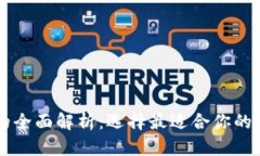 VC钱包与TP钱包的全面解析