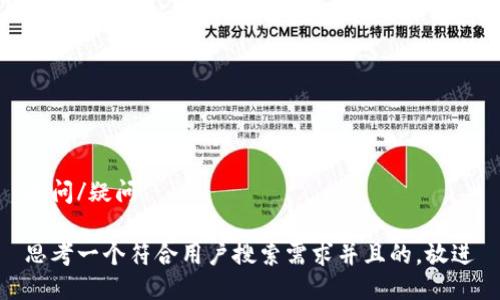疑问/疑问

思考一个符合用户搜索需求并且的，放进