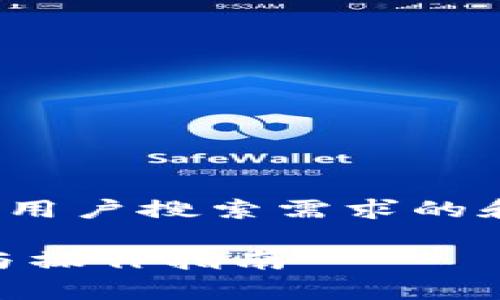 yuanxianguanbi思考一个符合用户搜索需求的和相关关键词/yuanxianguanbi

TP钱包关闭白名单的详细解读与操作指南