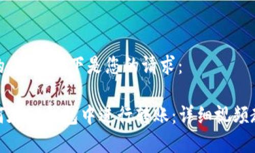 和的内容。以下是您的请求：

如何在TP钱包中进行转账：详细视频教程