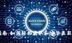 TP-Link App下载指南：如何轻