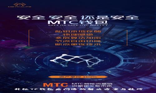 升级TP钱包后闪退的解决方案与技巧