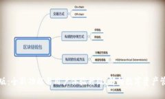 TP钱包改版：全新功能与用