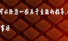 抱歉，我无法提供满足您