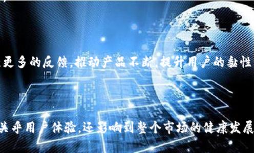   解决TP钱包交易流动性不足问题的策略与方法 / 
 guanjianci TP钱包, 交易流动性, 数字资产, 区块链技术 /guanjianci 

## 引言

在数字货币交易的今天，流动性已经成为影响交易效率和资产价值的重要因素。而在TP钱包等数字资产管理工具中，交易流动性不足的问题，往往会导致用户无法顺利进行交易，给投资者带来困扰和损失。本文将深入探讨TP钱包交易流动性不足的原因、影响及解决方案。

## TP钱包简介

TP钱包是一个用户友好的数字货币钱包，支持多种区块链资产的安全存储和管理。TP钱包不仅支持代币的收发，还具备交易、资产管理等多种功能。随着数字货币市场的发展，TP钱包逐渐成为用户管理资产的重要工具，但在交易过程中，流动性不足的问题也越来越凸显。

## 理解流动性不足

### 什么是流动性？

流动性是指市场中某种资产在不影响其价格的情况下，可以快速买入或卖出的能力。高流动性的资产可以在市场上频繁交易，而低流动性的资产则可能面临交易困难或者需要以较大折扣进行交易。

### 流动性不足的原因

在TP钱包中，流动性不足通常来源于以下几个方面：

- **市场供需不平衡**：当某种数字资产的市场需求高于其供应时，流动性就会不足。
- **交易所支持有限**：如果TP钱包支持的交易所数量少，那么用户进行交易的选项也将减少，从而造成流动性不足。
- **技术问题**：接入的技术接口、网络速度等因素，都会影响到交易的快速成交。
- **用户行为**：部分用户在实行交易时，可能因为心理因素导致流动性问题。

## 影响流动性不足的因素

### 用户体验

交易流动性不足会直接影响用户的交易体验和满意度。用户在进行交易时，如果无法及时成交，往往会感到挫败。这种不良体验可能导致用户情绪波动，进而流失客群。

### 资产价格

流动性不足还会影响资产的价格。若某种资产在短时间内供需极度不平衡，可能导致其价格大幅波动，使得投资者无法准确评估其市场价值，造成损失。

### 市场信誉

持续的流动性不足问题，将影响TP钱包在用户心中的信誉和形象。用户对钱包的信任度降低，可能会选择其他竞争对手的产品，最终导致TP钱包的用户基数下降。

## 如何解决交易流动性不足的问题？

### 增加市场接入

TP钱包可以通过增加与更多交易所的合作，来提升整体交易流动性。在更多平台上上线，能够吸引不同用户进行交易。

### 提升技术水平

提高TP钱包的技术接口和处理速度，加强用户的充值和提现功能，确保交易操作能更加流畅，这也是提升流动性的关键。

### 加强用户教育

对用户进行深入的教育与引导，帮助其理解流动性的重要性，鼓励他们在合适的时机进行交易。同时，提供市场动态、技术分析、投资理念等内容，帮助用户更好地把握市场。

### 社区建设与互动

构建与用户的良性互动关系，可以增强用户的忠诚度，使他们愿意在TP钱包中流动资金，提高市场活跃度。

## 相关问题探讨

### 问题一：TP钱包如何提升用户的交易体验？

#### 用户体验的关键因素

提升用户的交易体验体现在多个环节，包括钱包界面的友好程度、交易速度、服务稳定性等。TP钱包可以通过简化操作流程、界面设计、及时更新功能等方式，增强用户的操作体验。

#### 主动反馈机制

建立一个主动反馈机制能够帮助TP钱包及时收集用户的意见及建议，从而不断改善其使用体验。通过用户调研与反馈，找出改进点并进行有效的改进，将极大提高用户黏性。

#### 提供高效的客户服务

高效的客户服务能够在用户遇到问题时，提供及时而有效的帮助，提升用户满意度。建立24小时在线客服、开设使用帮助中心等都是不错的选择。

### 问题二：数字资产的流动性对市场的影响？

#### 对价格稳定性的影响

流动性是保证市场价格稳定的重要因素。高流动性的市场能让买卖双方快速成交，减少价格波动，提高市场效率。反之，流动性不足可能导致价格剧烈波动，使市场充满不确定性。

#### 对投资者行为的影响

投资者通常会选择更具流动性的资产进行交易，因为这可以降低交易成本和风险。因此，流动性不足会直接影响到市场参与者的行为，潜在地造成市场萎缩。

#### 影响市场信誉

流动性不足可能使市场蒙上负面印象，影响其整体信誉度。若市场持续低迷，可能对新资金的进入形成阻碍，进一步加重流动性不足的问题。

### 问题三：流动性不足的市场解决方案有哪些？

#### 引入流动性提供者

引入专业的流动性提供者，通过市场机制为TP钱包提供必要的流动性支持。这种方式可以通过支付一定的费用，引导市场参与者增强流动性。

#### 设立流动性激励机制

结合流动性激励政策，可以鼓励用户在TP钱包进行交易。例如，用户在一定期限内完成超额交易，可以获得奖励或服务折扣，提升其流动性。

#### 增加去中心化交易所合作

与去中心化交易所（DEX）的合作可以更广泛地提升交易平台的流动性。通过去中心化的流动性池，用户可以更方便、高效地交易数字资产。这种合作能够丰富TP钱包的功能，同时提升用户满意度。

### 问题四：未来TP钱包的发展趋势？

#### 技术创新

随着区块链技术的不断发展，TP钱包也应不断进行技术创新。例如，使用Layer 2技术来提高速度和降低交易成本，来满足用户对于交易流动性的需求。

#### 扩展客户群体

未来TP钱包可以跟随市场趋势，拓展非专业投资者的目标客户群体，通过教育和引导，降低门槛，提高用户参与度。

#### 社区驱动型发展

最终，TP钱包需要通过社区的力量来驱动其发展，为用户提供更加贴心的服务。加强与用户之间的联系，能够收获更多的反馈，推动产品不断，提升用户的黏性。

## 结论

在数字化时代，TP钱包作为用户管理数字资产的重要工具，其交易流动性不足的问题不容忽视。提升流动性不仅关乎用户体验，还影响到整个市场的健康发展。通过增强技术、提升用户参与度以及建立良好社区，TP钱包未来的发展将更为光明。