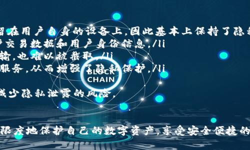    TP钱包签名的作用与安全性解析  / 
 guanjianci  TP钱包, 数字货币钱包, 签名, 区块链安全  /guanjianci 

 什么是TP钱包？ 
 TP钱包，即TokenPocket钱包，是一款支持多种区块链资产管理的数字货币钱包。它允许用户安全地存储、发送和接收各种数字货币，同时还支持去中心化应用（DApp）的访问。TP钱包凭借其用户友好的界面和多重安全功能，受到了广大数字货币爱好者的青睐。在TP钱包中，签名是一项非常重要的功能，下面将对此进行详细分析。

 TP钱包中的签名是什么？ 
 在区块链技术中，签名是一种确保交易消息完整性和身份验证的机制。TP钱包中提到的签名实际上是对用户交易信息的数字签名。这意味着，当用户提交交易请求时，TP钱包会用用户的私钥对交易数据进行加密处理，形成一个唯一的签名。这个签名不仅可以用于确认交易是否合法，还能有效防止交易被篡改。

 TP钱包签名的作用是什么？ 
 TP钱包的签名机制有多个重要作用：
ul
    listrong身份验证：/strong 签名可以证明交易的提交者是持有相关私钥的合法用户，防止他人未经授权修改或发送交易。/li
    listrong确保数据完整性：/strong 如果交易数据在传输过程中被篡改，签名将不再有效，网络节点将拒绝此交易，从而确保了交易数据的完整性。/li
    listrong防止重放攻击：/strong 每个交易都有唯一的签名，即使是在不同时间点发送相同请求，网络也能够区分开来，从而防止重放攻击。/li
    listrong简化多方交易：/strong 在某些情况下，多个用户可能需要共同签名以达成交易，使用TP钱包的签名功能可以简化这一过程。/li
/ul

 TP钱包签名的安全性如何保障？ 
 安全性是数字钱包用户非常关心的问题，TP钱包在签名及相关操作中采取了多种措施来保证用户的资产安全：
ul
    listrong私钥管理：/strong 用户的私钥不会存储在TP钱包的服务器上，而是保存在用户本地设备中，只有用户自己能够访问和管理。/li
    listrong多重签名机制：/strong 对于一些大额交易或特定合约，TP钱包支持多重签名，以增加安全性。这意味着交易需要多个密钥的批准才能执行。/li
    listrong冷存储与热钱包结合：/strong 对于不同类型的资产，TP钱包结合冷存储和热钱包的方式，为用户提供灵活的存储方案。/li
    listrong持续更新与风险防范：/strong TP钱包开发团队持续更新软件版本，修补安全漏洞，并通过监控网络异常活动来防范各类攻击。/li
/ul

 可能的相关问题分析 

 问题一：TP钱包的签名过程是怎样的？ 
 TP钱包的签名过程可以分为几个步骤：
ul
    listrong交易生成：/strong 用户在TP钱包中发起交易时，系统会生成一笔包括接收地址、发送金额、手续费等信息的交易数据。/li
    listrong使用私钥签名：/strong 系统会调用用户的私钥，应用加密算法（如椭圆曲线加密算法），对交易数据进行签名。这一步骤是确保交易只能由持有私钥的用户发出的关键。/li
    listrong发送到网络：/strong 签名后的交易数据会被发送到区块链网络中，等待矿工或验证节点的确认。/li
    listrong确认与验证：/strong 一旦网络上的节点验证了签名的有效性，该交易就会被记录到区块链中，并且不可更改。/li
/ul
 此过程的安全性依赖于加密算法的强度和私钥的保护措施。用户在使用TP钱包时，务必要妥善保管自己的私钥，避免被窃取或遗失。

 问题二：如何选择安全的数字货币钱包？ 
 选择一个安全的数字货币钱包是保护资产的关键，以下几点是用户在选择时需要考虑的因素：
ul
    listrong私钥存储方式：/strong 正如前面所述，安全的钱包应将私钥保存在用户的本地，而非在线服务器。/li
    listrong多重签名支持：/strong 钱包是否支持多重签名机制，可以有效地提升安全性，为用户的资产提供额外保护。/li
    listrong开发团队信誉：/strong 钱包开发团队的背景和信誉会影响钱包的安全性及后期的维护更新，建议选择知名度高、口碑好的产品。/li
    listrong社区反馈与支持：/strong 如果钱包软件有良好的用户社区和清晰的技术支持渠道，用户在遇到问题时将能更容易得到帮助。/li
    listrong定期更新：/strong 钱包软件应定期进行安全更新，修补可能的漏洞并适应不断变化的安全环境。/li
/ul
 综上所述，用户在选择数字货币钱包时，需综合考虑安全性、实用性以及可扩展性，确保选择一个既能满足需求也能提供资产保障的服务。

 问题三：TP钱包如何防止交易欺诈？ 
 随着数字货币的普及，交易欺诈的现象也随之增加。TP钱包在防范交易欺诈方面采取了一些有效措施：
ul
    listrong使用地址和标签管理：/strong TP钱包允许用户为每个交易对方创建特定标签，便于辨认和管理。这样一来，用户在发起交易时可以避免发送给错误的地址。/li
    listrong交易签名验证：/strong 在发起交易前， TP钱包会先对用户输入的地址、金额等信息进行校验，确保其与用户的实际意图相符，而不是由于误操作而引发的欺诈。/li
    listrong社区报告机制：/strong TP钱包有建社区对可疑交易进行报告的机制，用户可以共同维护平台交易的安全。/li
    listrong定期安全教育：/strong TP钱包定期举办用户安全意识教育活动，通过社交媒体或官方博客分享识别欺诈的技巧和建议，提升用户的警惕性。/li
/ul
 除了这些主动的防御措施，用户本身也需要提高安全意识，保证自己的钱包及账户信息的安全，定期检查账户活动，及时止损。

 问题四：TP钱包如何处理用户的交易隐私？ 
 隐私保护是数字货币领域的重要话题，TP钱包在交易隐私处理方面采取了多重措施：
ul
    listrong去中心化特性：/strong TP钱包作为一款非托管的数字货币钱包，用户的交易信息与个人信息并不存储于中央服务器，而是保留在用户自身的设备上，因此基本上保持了隐私性。/li
    listrong支持隐私币：/strong TP钱包支持一些主打隐私保护的数字货币，例如门罗币和Zcash，这些钱包能通过不同的加密技术来保护交易数据和用户身份信息。/li
    listrong加密技术保障：/strong TP钱包在进行交易时，所有数据会经过加密处理，防止被第三方窃取或监视。即使交易信息在网络中传输，也难以被截取。/li
    listrong无KYC政策：/strong TP钱包通常不要求用户进行KYC（Know Your Customer）身份验证，用户无需提供个人信息即可使用其服务，从而增强了隐私保护。/li
/ul
 虽然TP钱包在隐私保护方面做了很多工作，但用户在使用过程中仍需保持警惕，避免在公共Wi-Fi或不安全的网络环境下进行敏感操作，以减少隐私泄露的风险。

 结论 
 TP钱包在数字货币行业中是一款非常实用和安全的钱包，其签名功能在交易过程中的作用不可小觑。通过合理的管理和使用，用户可以最大限度地保护自己的数字资产，享受安全便捷的交易体验。同时，用户也应关注安全问题，提升自我保护意识，以应对复杂多变的数字货币市场环境。