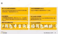 如何在TP钱包中查询波场钱