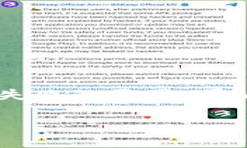 如何在TP钱包中轻松换钱：全面指南与实用技巧

TP钱包, 换钱, 加密货币, 去中心化钱包/guanjianci

随着区块链技术的迅猛发展，加密货币的交易变得愈发普及，越来越多的人开始关注如何使用TP钱包进行资产管理。在这个过程中，许多用户都希望能够方便地进行“换钱”，即将加密货币转换为法定货币或其他数字资产。

TP钱包作为一种主流的去中心化钱包，用户不仅可以存储多种加密货币，还可以通过多种方式进行资产的转换与交易。本文将深入探讨如何在TP钱包中轻松换钱，为您提供全面的指南与实用技巧。

一、TP钱包简介

TP钱包（Trust Wallet），是一款由Binance支持的去中心化钱包，用户可以通过匹配链钱包的功能轻松管理各种加密货币资产。它支持以太坊、比特币等多种主流数字资产的存储和交易。

TP钱包的用户界面友好，操作简单，非常适合初学者。除了一般的加密资产管理功能，TP钱包还提供了去中心化交易所（DEX）功能，让用户能够在钱包内直接进行资产交易。

二、TP钱包的换钱功能

在TP钱包中，用户可以通过多种方式进行换钱，例如通过去中心化交易所和集中交易平台，将加密货币转换为其他数字货币，甚至是法定货币。

具体步骤如下：

ol
  listrong下载并安装TP钱包：/strong用户可以在应用商店或官网下载安装TP钱包，并进行注册。/li
  listrong添加资产：/strong在TP钱包中，您可以根据需要添加想要交易的加密货币。/li
  listrong选择交易方式：/strong通过内置的DEX功能，您可以在钱包内直接进行交易，不需要转移到外部交易平台。/li
  listrong确认交易：/strong输入交易金额后，确认交易操作，并支付相应的手续费。/li
/ol

三、换钱的技巧与注意事项

在使用TP钱包换钱时，有一些技巧和注意事项可以帮助用户更顺利地完成交易。

ul
  listrong了解手续费结构：/strong每种交易都涉及手续费，对于不同的交易抵达交易确认速度、手续费都有不同的影响。/li
  listrong关注市场动态：/strong在换钱时，了解市场动态与价格变化，有助于找到最佳的交易时机。/li
  listrong确保钱包安全：/strong使用TP钱包时，确保自己的私钥安全，避免意外丢失。/li
  listrong熟悉兑换流程：/strong在实际操作前，可以多看一些关于TP钱包的教程，确保熟悉整个兑换流程。/li
/ul

四、相关问题

1. TP钱包换钱是否安全？

安全性通常是用户最关心的问题之一。TP钱包作为去中心化的钱包，其安全性建立在区块链技术的基础上。用户的私钥和资金控制在用户自己手中，而不在第三方平台。

去中心化钱包的优势在于减少了黑客攻击的风险，因为没有中心化的服务器作为攻击目标。用户可以付费进行多重身份验证等安全措施，以进一步增强安全性。然而，TP钱包的安全性与用户的操作习惯密切相关。例如，用户需要妥善保存自己的私钥，避免在网络上轻易分享个人信息。同时，建议用户定期更新应用程序，以确保使用最新的安全功能。

2. TP钱包支持哪些加密货币？

TP钱包支持多种主流的加密货币和代币，包括但不限于比特币（BTC）、以太坊（ETH）、BNB（Binance Coin）、USDT（Tether）等。用户可以通过简单的操作添加新的资产，并在钱包内进行管理。

除此之外，TP钱包还支持多种代币（如ERC-20、BEP-2等）。用户可以根据自己投资组合的需求，选择适合自己的加密货币。需要注意的是，不同加密货币的换钱过程和手续费可能会有所不同，用户在进行操作时应注意选择合适的交易对。

3. 如何选择合适的交易对进行换钱？

选择合适的交易对是换钱过程中至关重要的一步。良好的选择可以帮助用户减少资金损失、提高换钱效率。

在选择交易对时，用户需要关注以下几个方面：

ul
  listrong流动性：/strong选择流动性好的交易对，确保能够快速完成交易，避免因为单向交易导致的滑点损失。/li
  listrong价格波动：/strong了解目标交易对的价格波动情况，尽量在价格较为稳定的时候进行换钱。/li
  listrong手续费：/strong不同交易对的手续费结构有所不同，用户需要选择手续费适中的交易对，以减少换钱成本。/li
/ul

4. 如果在TP钱包换钱失败，应该如何处理？

在使用TP钱包换钱的过程中，用户可能会遇到交易失败的情况。处理这些问题的过程是提升用户操作技能的重要环节。

首先，用户可以检查网络连接，确保自己的手机或设备在良好的网络环境下运行；第二，确认自己输入的交易信息是否正确，包括交易数量和交易对。

如果以上情况都没有问题，用户可以重试交易，可能是系统的问题。如果总是换钱失败，建议用户联系TP钱包的客服进行咨询，获取更专业的解决方案。同时，了解具体失败的原因，可以帮助用户避免在未来操作中重复出现同样的问题。

通过上述信息和技巧，我们希望能够帮助用户更好地理解和使用TP钱包进行换钱操作。只有通过不断学习和实践，用户才能在加密货币的世界中游刃有余。