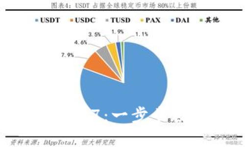 TP钱包官方最新版本下载1.27：一步步教你安全使用加密数字资产