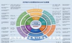 如何下载和使用TP钱包：全