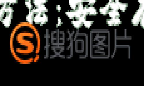 详细解析TP冷钱包使用方法：安全存储数字资产的完美选择