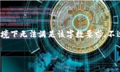 注意：由于该请求需要撰