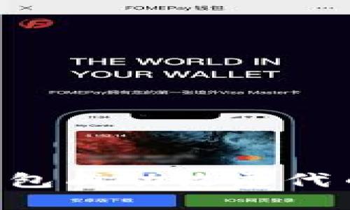 如何让TP钱包成功收录代币：全面指南