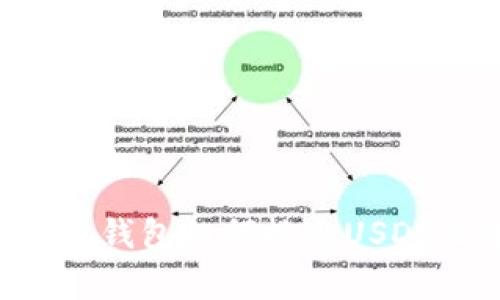 bianqiangtp钱包如何搜索USDT及进行管理