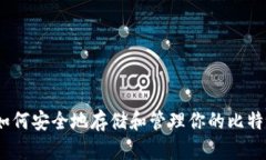 TP钱包完全指南：如何安全