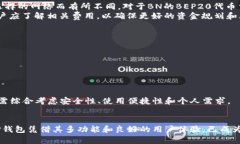    TP钱包是否兼容BEP20：全