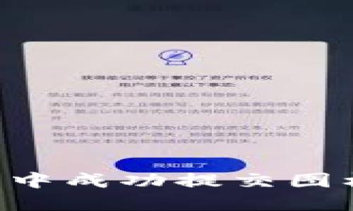 如何在TP钱包中成功提交图标：全方位指南