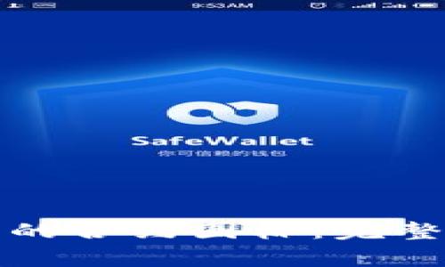 如何修改TP钱包的合约图标：完整指南及注意事项