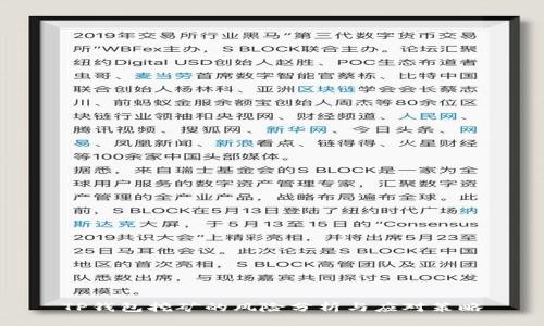 TP钱包挖矿的风险分析与应对策略